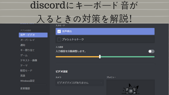 Pubg Discordにキーボード音が入るときの対策を解説